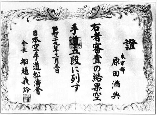 Diploma de 5º Dan de Harada Mitsusuke, emitido pelo Shotokai.