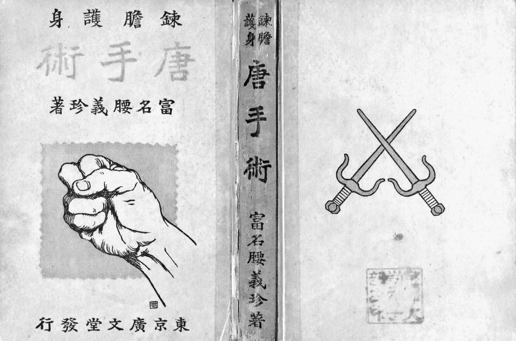 Capa do livro Ryūkyū Kenpo: Tōde (Rentan Goshin)